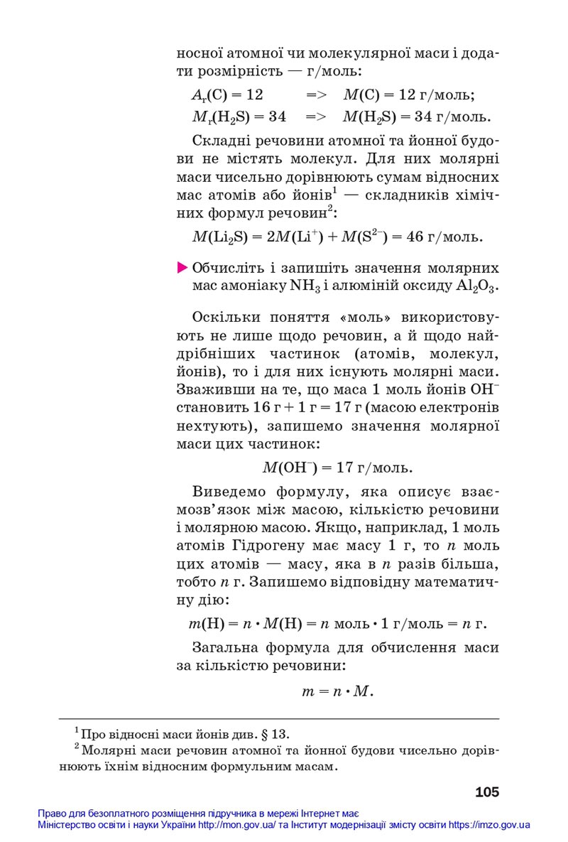 Сторінка 105 - Підручники Хімія 8 клас Попель Крикля 2021 - скачати онлайн