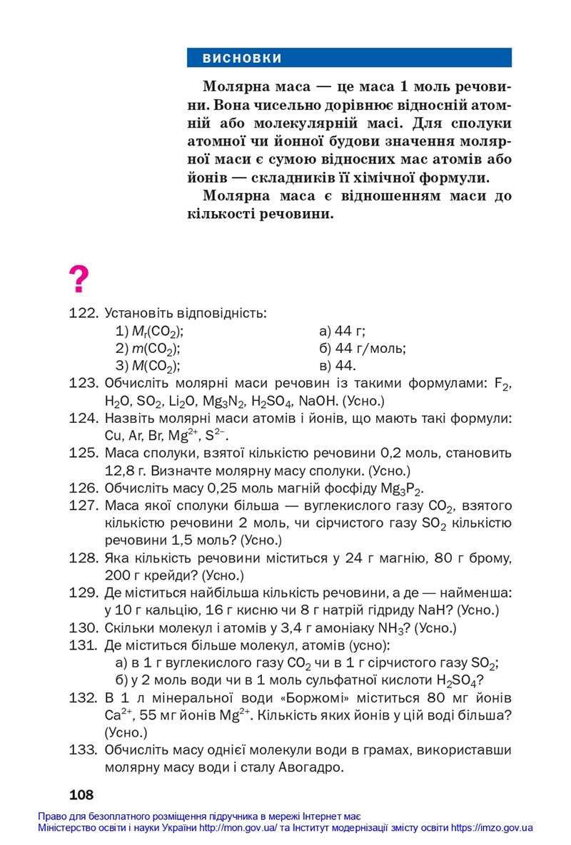 Сторінка 108 - Підручники Хімія 8 клас Попель Крикля 2021 - скачати онлайн