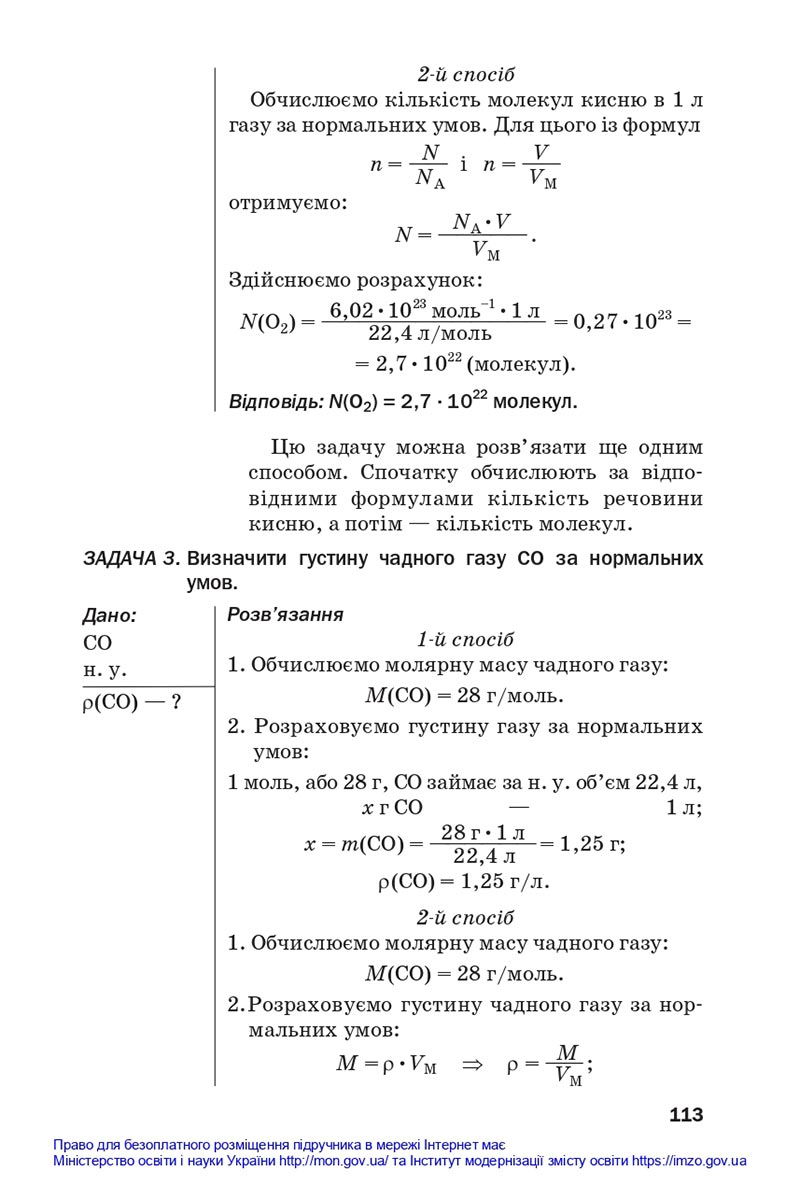 Сторінка 113 - Підручники Хімія 8 клас Попель Крикля 2021 - скачати онлайн