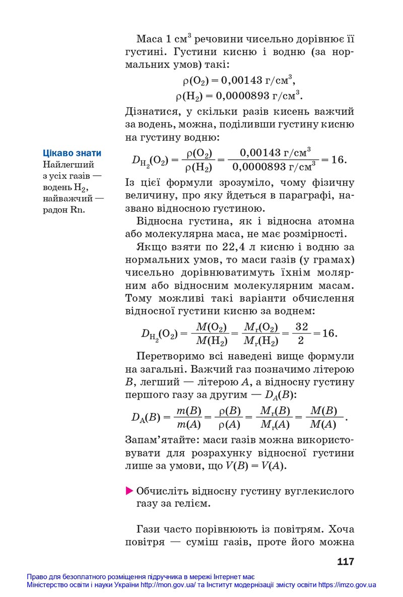 Сторінка 117 - Підручники Хімія 8 клас Попель Крикля 2021 - скачати онлайн