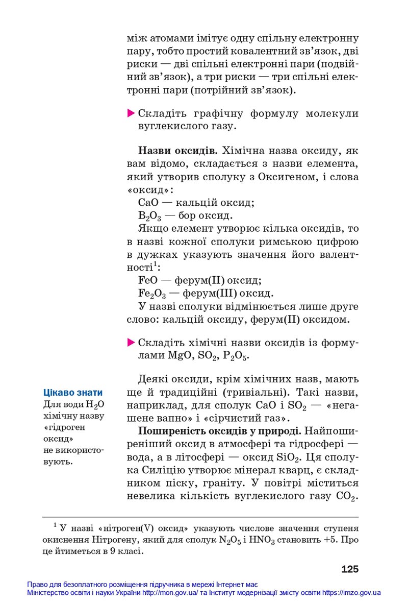 Сторінка 125 - Підручники Хімія 8 клас Попель Крикля 2021 - скачати онлайн