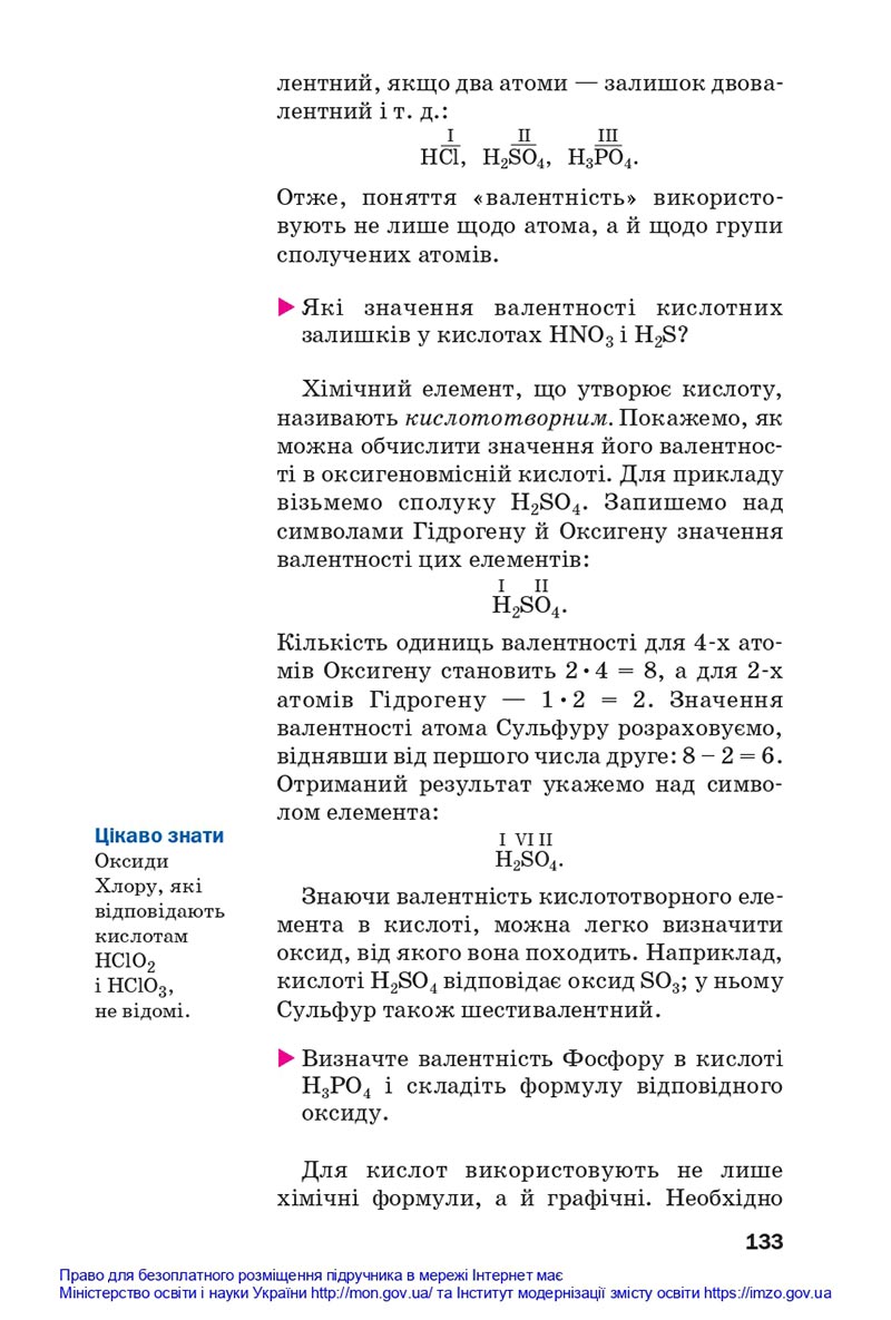 Сторінка 133 - Підручники Хімія 8 клас Попель Крикля 2021 - скачати онлайн