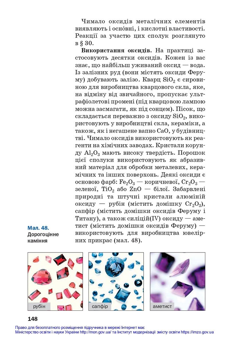 Сторінка 148 - Підручники Хімія 8 клас Попель Крикля 2021 - скачати онлайн