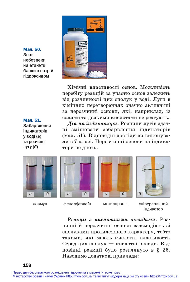 Сторінка 158 - Підручники Хімія 8 клас Попель Крикля 2021 - скачати онлайн