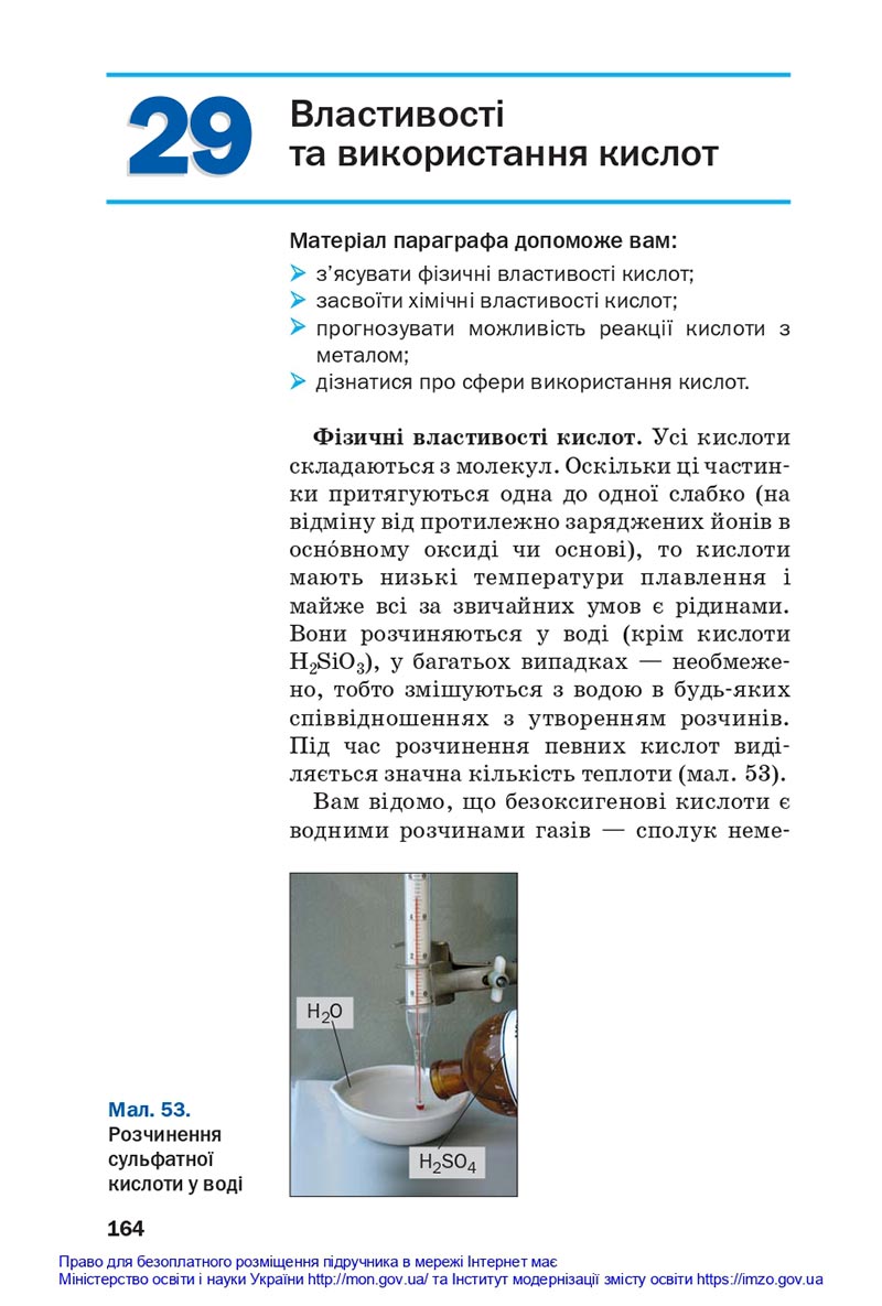 Сторінка 164 - Підручники Хімія 8 клас Попель Крикля 2021 - скачати онлайн