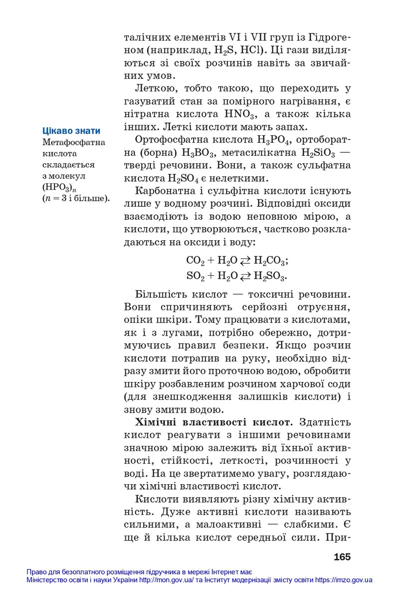Сторінка 165 - Підручники Хімія 8 клас Попель Крикля 2021 - скачати онлайн
