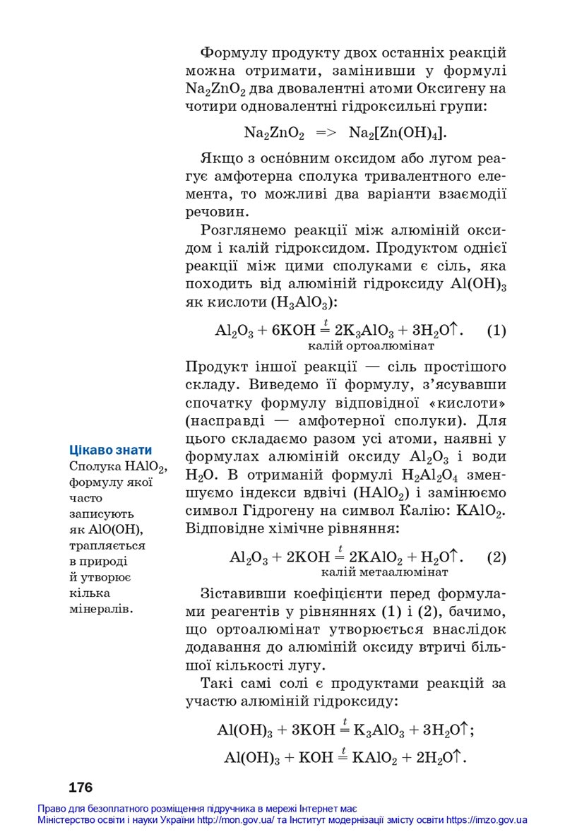 Сторінка 176 - Підручники Хімія 8 клас Попель Крикля 2021 - скачати онлайн