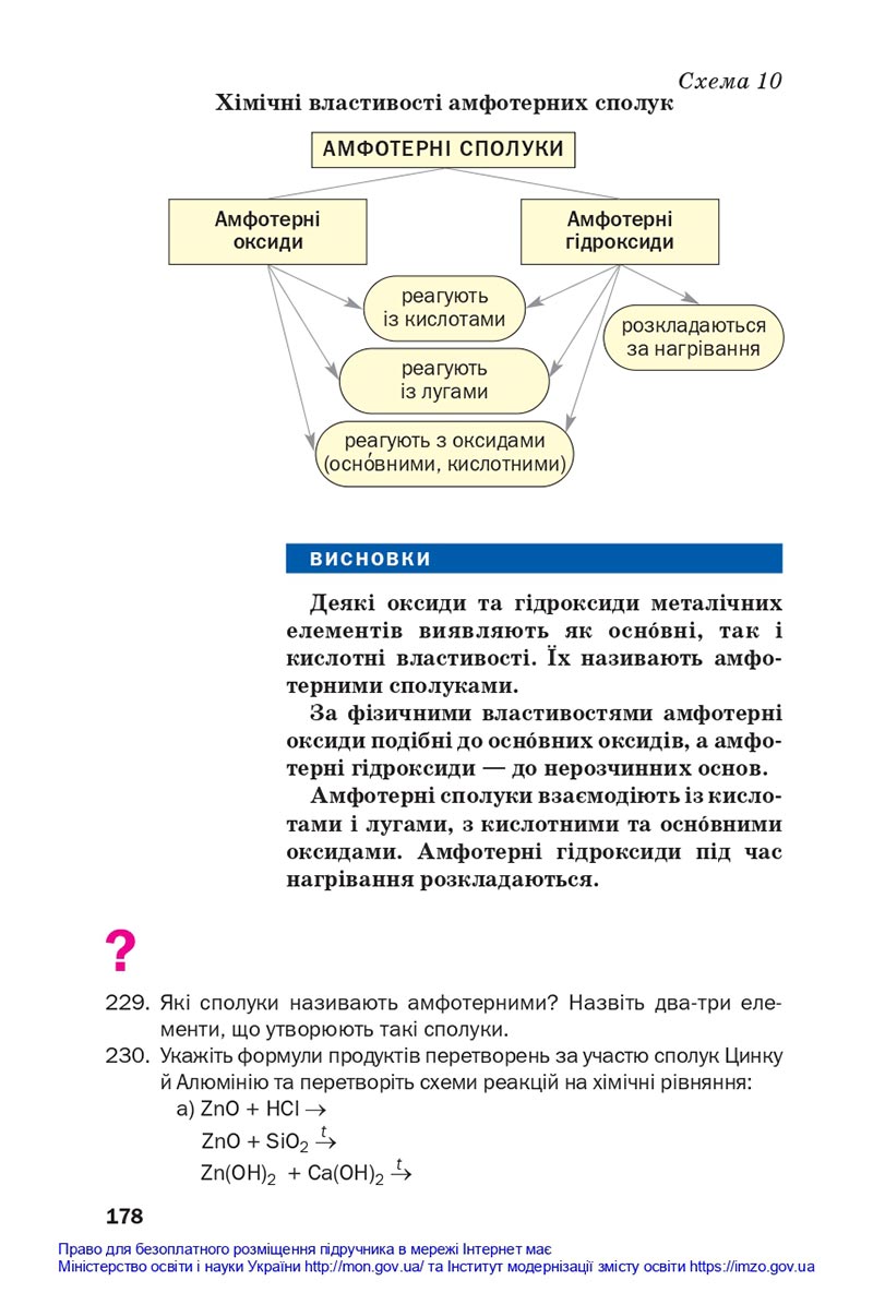 Сторінка 178 - Підручники Хімія 8 клас Попель Крикля 2021 - скачати онлайн