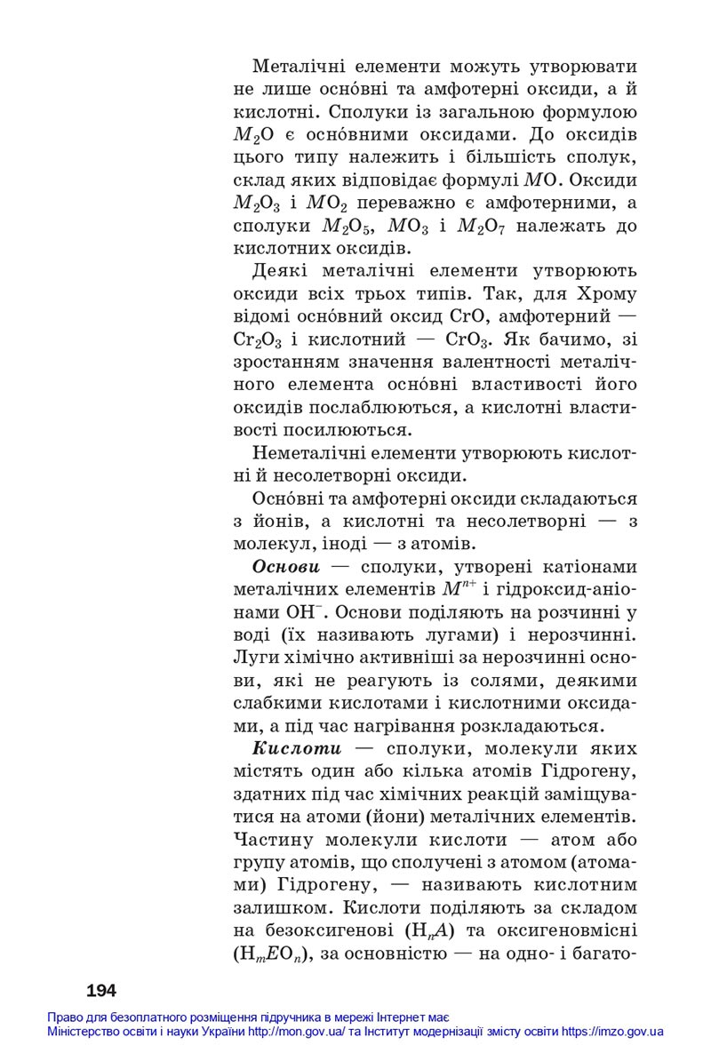 Сторінка 194 - Підручники Хімія 8 клас Попель Крикля 2021 - скачати онлайн