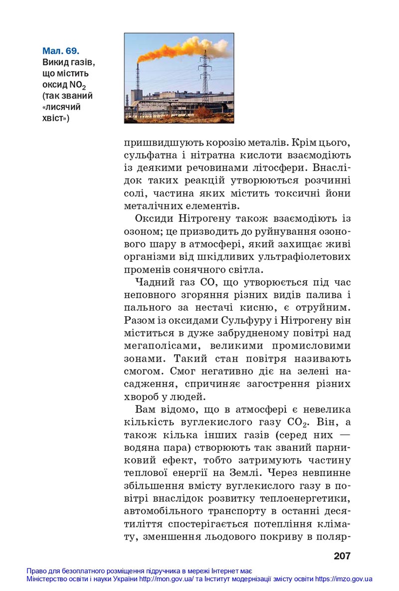 Сторінка 207 - Підручники Хімія 8 клас Попель Крикля 2021 - скачати онлайн