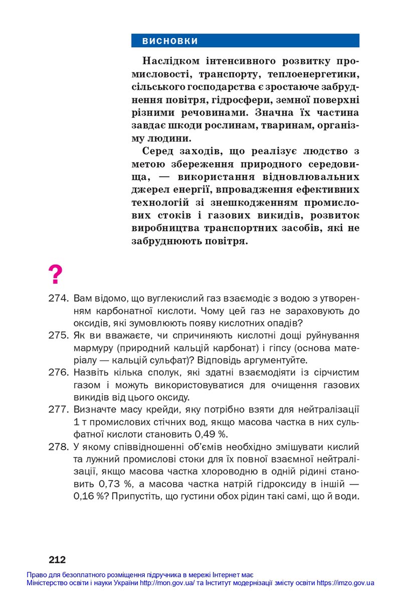 Сторінка 212 - Підручники Хімія 8 клас Попель Крикля 2021 - скачати онлайн