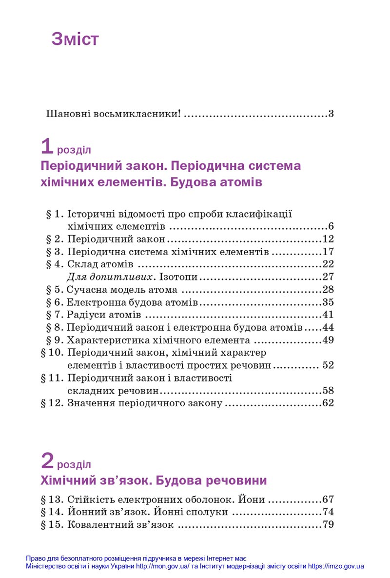 Сторінка 229 - Підручники Хімія 8 клас Попель Крикля 2021 - скачати онлайн