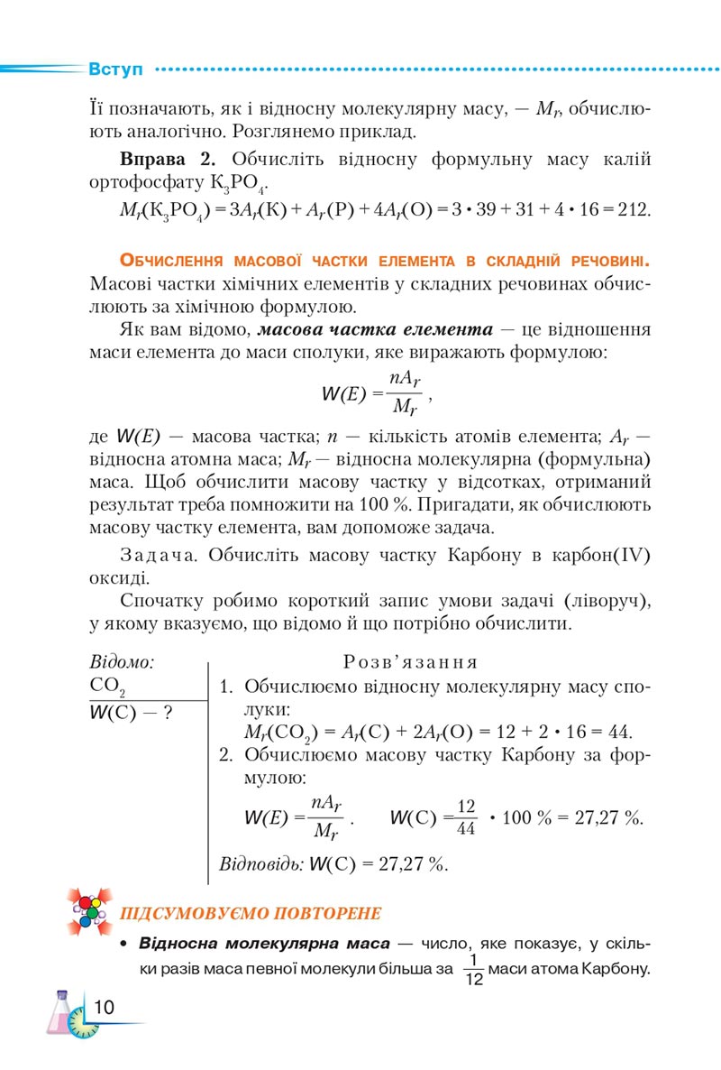 Сторінка 10 - Підручник Хімія 8 клас М.М. Савчин 2021 - скачати онлайн