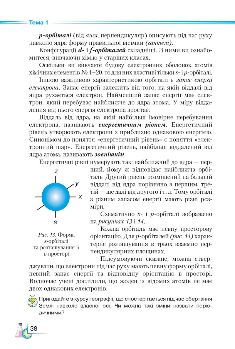 Сторінка 38 - Підручник Хімія 8 клас М.М. Савчин 2021 - скачати онлайн