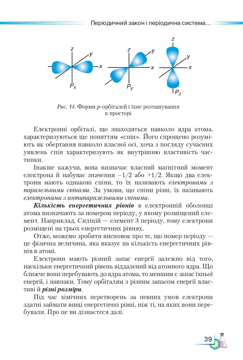 Сторінка 39 - Підручник Хімія 8 клас М.М. Савчин 2021 - скачати онлайн