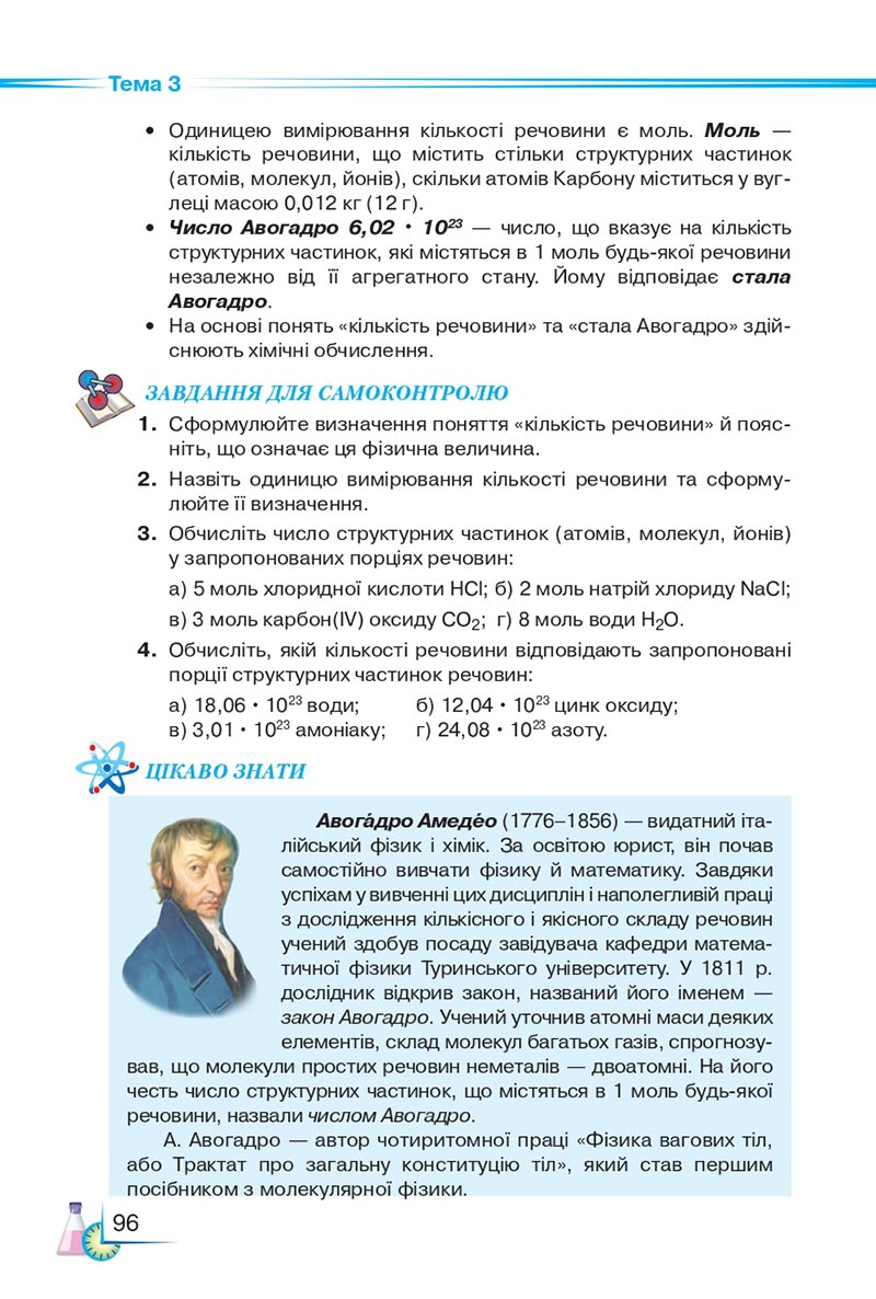 Сторінка 96 - Підручник Хімія 8 клас М.М. Савчин 2021 - скачати онлайн