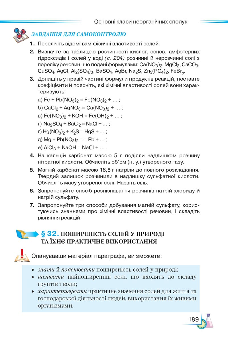 Сторінка 189 - Підручник Хімія 8 клас М.М. Савчин 2021 - скачати онлайн