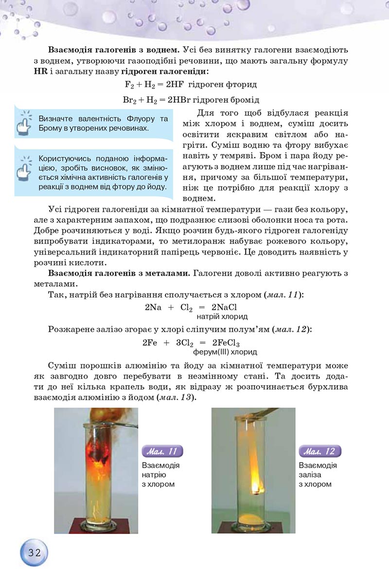 Сторінка 32 - Підручники Хімія 8 клас О.Г. Ярошенко 2021 - скачати онлайн