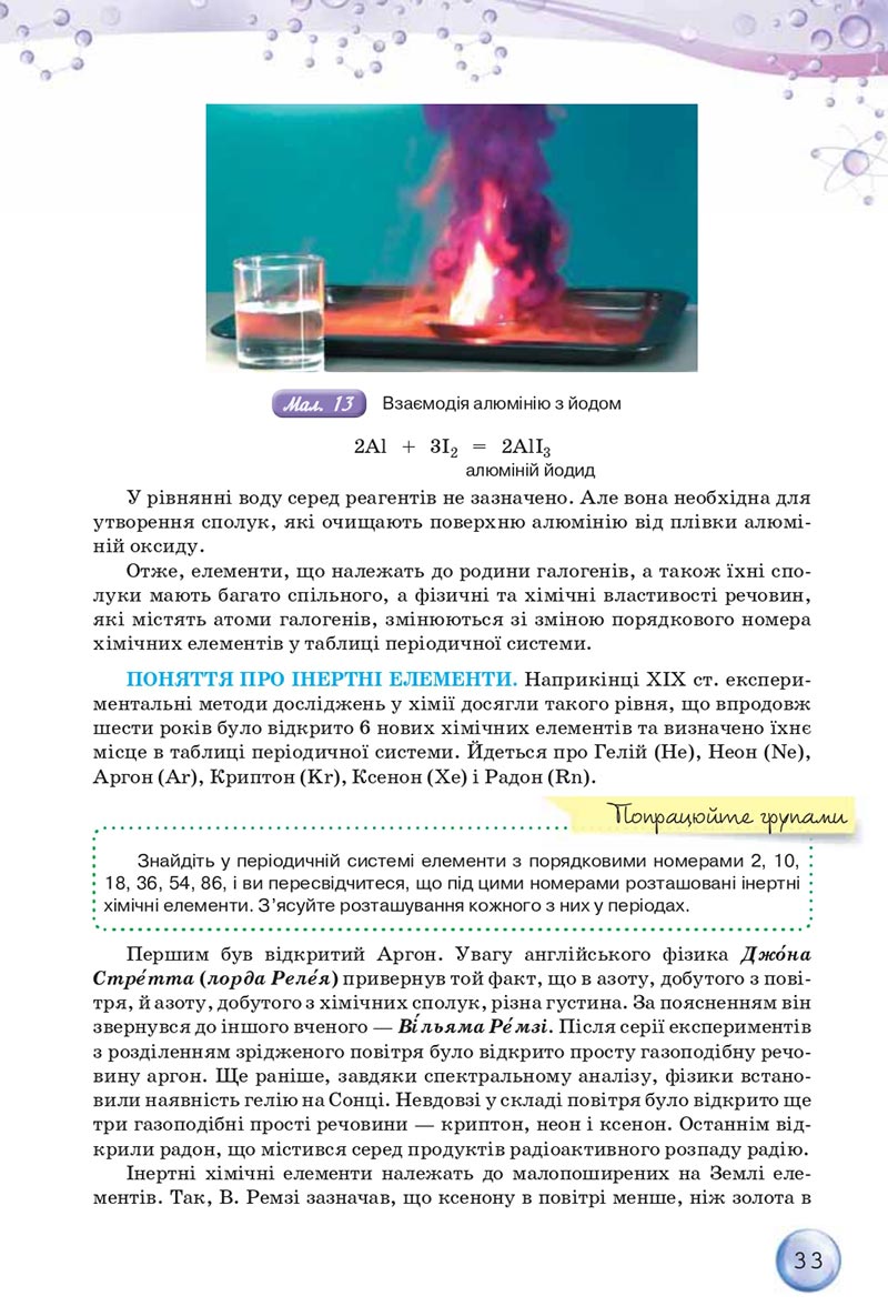 Сторінка 33 - Підручники Хімія 8 клас О.Г. Ярошенко 2021 - скачати онлайн