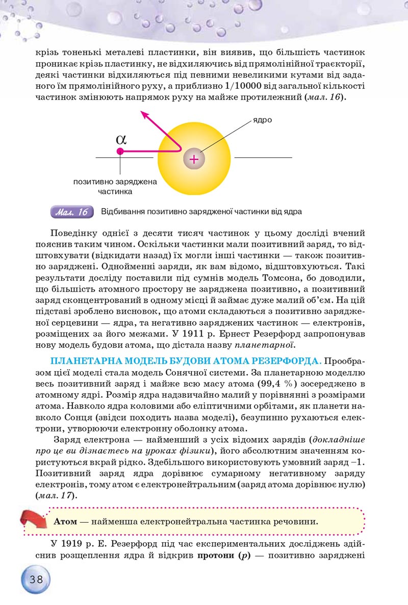 Сторінка 38 - Підручники Хімія 8 клас О.Г. Ярошенко 2021 - скачати онлайн