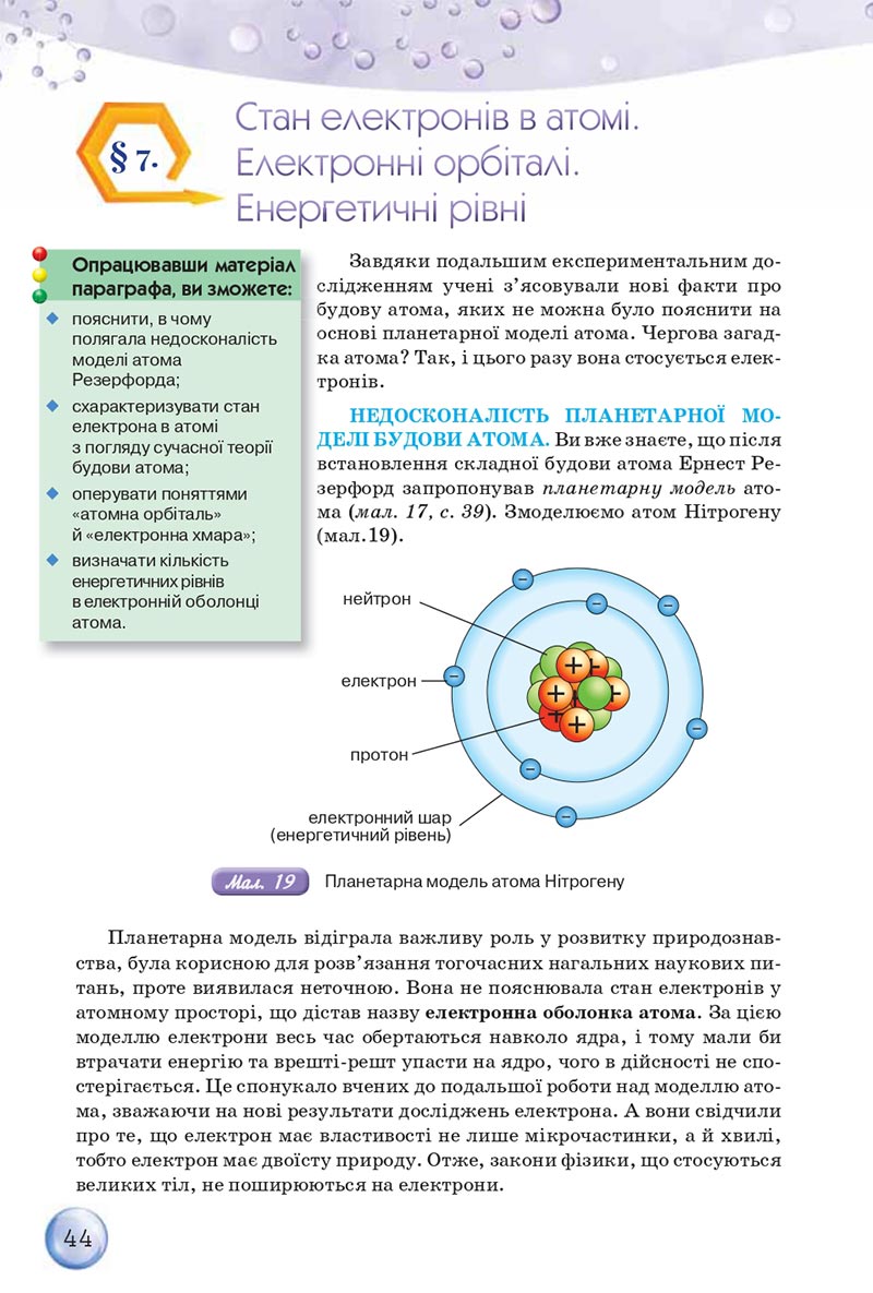 Сторінка 44 - Підручники Хімія 8 клас О.Г. Ярошенко 2021 - скачати онлайн