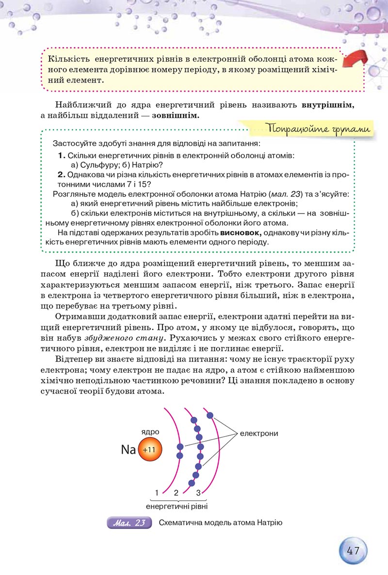 Сторінка 47 - Підручники Хімія 8 клас О.Г. Ярошенко 2021 - скачати онлайн