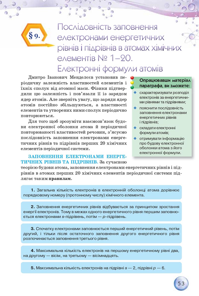 Сторінка 53 - Підручники Хімія 8 клас О.Г. Ярошенко 2021 - скачати онлайн