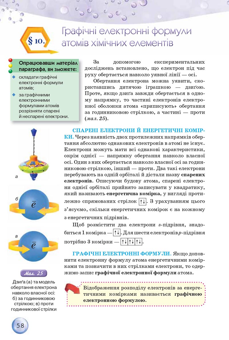 Сторінка 58 - Підручники Хімія 8 клас О.Г. Ярошенко 2021 - скачати онлайн
