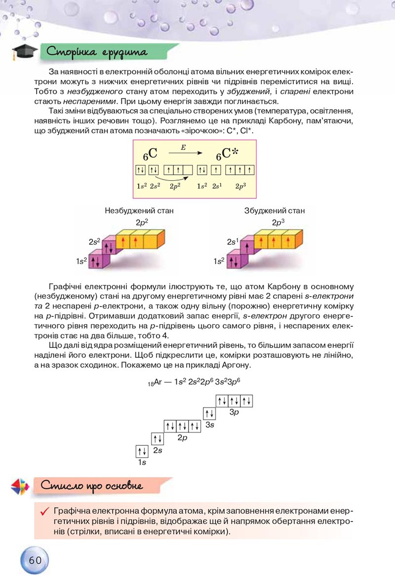 Сторінка 60 - Підручники Хімія 8 клас О.Г. Ярошенко 2021 - скачати онлайн