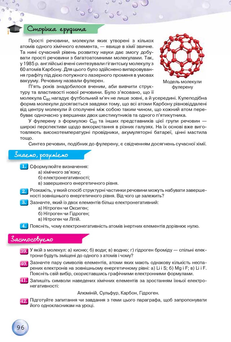 Сторінка 96 - Підручники Хімія 8 клас О.Г. Ярошенко 2021 - скачати онлайн