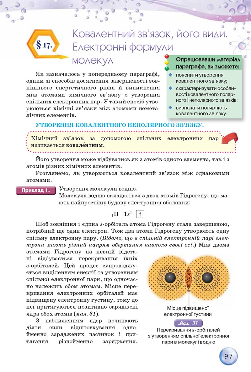 Сторінка 97 - Підручники Хімія 8 клас О.Г. Ярошенко 2021 - скачати онлайн