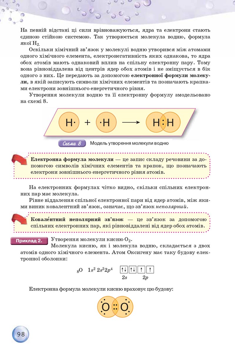 Сторінка 98 - Підручники Хімія 8 клас О.Г. Ярошенко 2021 - скачати онлайн