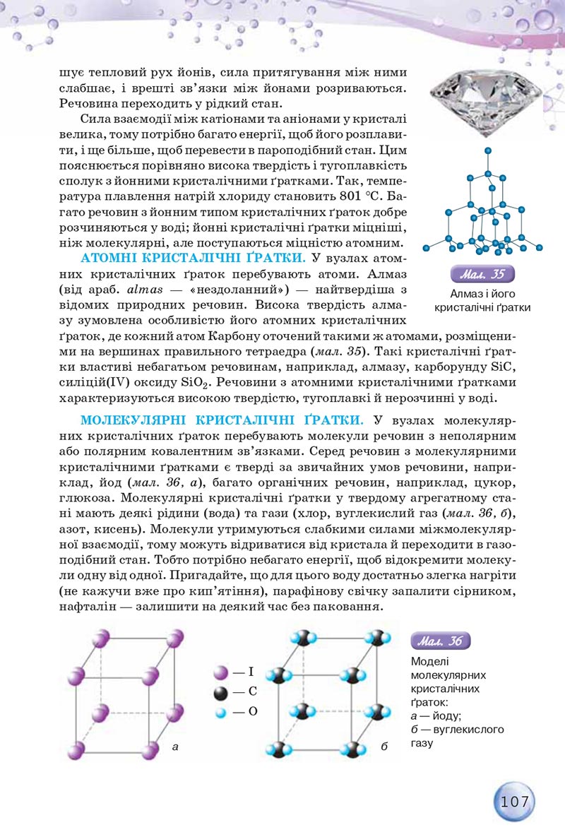 Сторінка 107 - Підручники Хімія 8 клас О.Г. Ярошенко 2021 - скачати онлайн