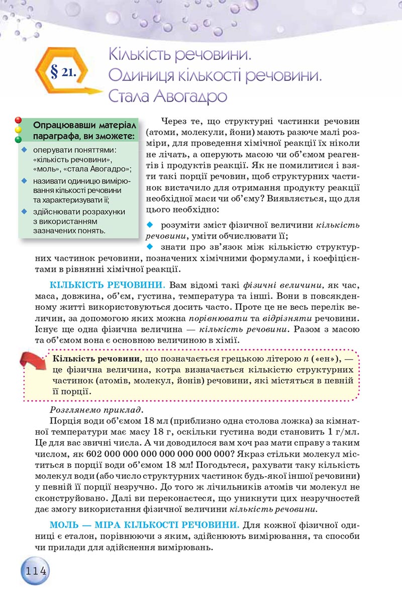 Сторінка 114 - Підручники Хімія 8 клас О.Г. Ярошенко 2021 - скачати онлайн