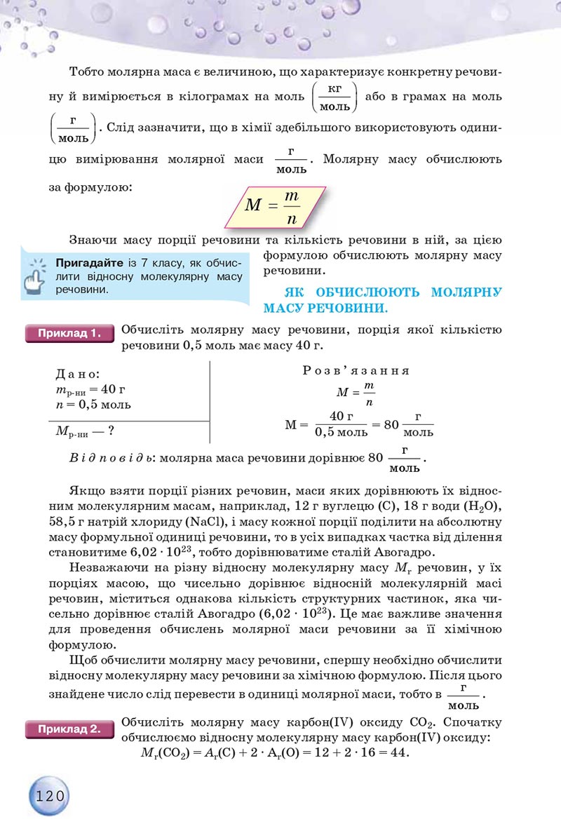 Сторінка 120 - Підручники Хімія 8 клас О.Г. Ярошенко 2021 - скачати онлайн