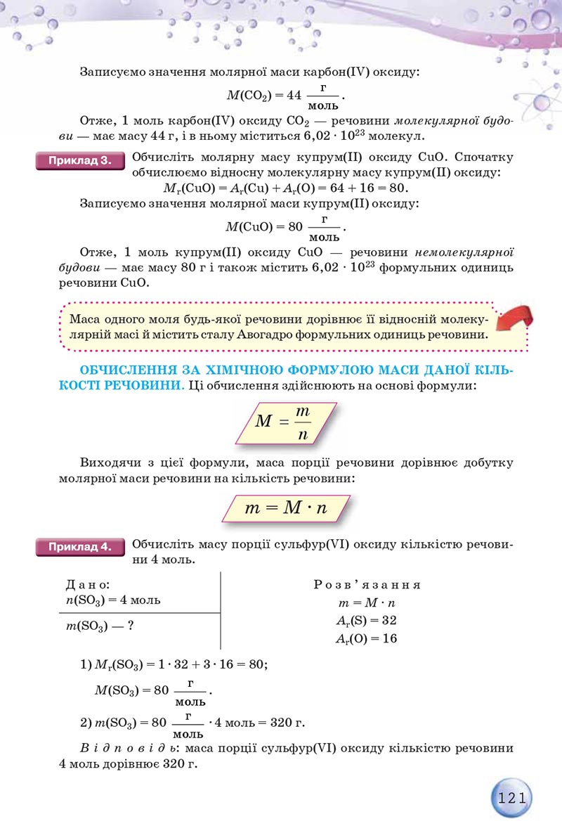 Сторінка 121 - Підручники Хімія 8 клас О.Г. Ярошенко 2021 - скачати онлайн