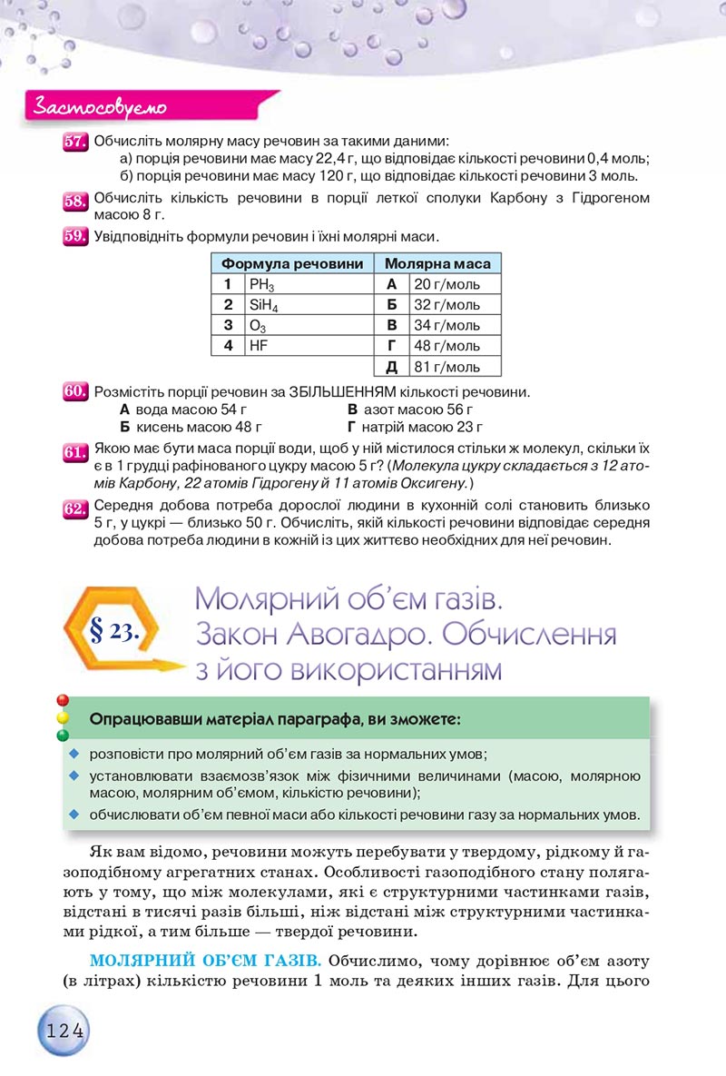 Сторінка 124 - Підручники Хімія 8 клас О.Г. Ярошенко 2021 - скачати онлайн