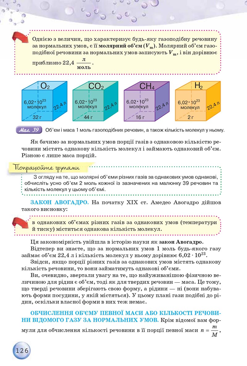 Сторінка 126 - Підручники Хімія 8 клас О.Г. Ярошенко 2021 - скачати онлайн