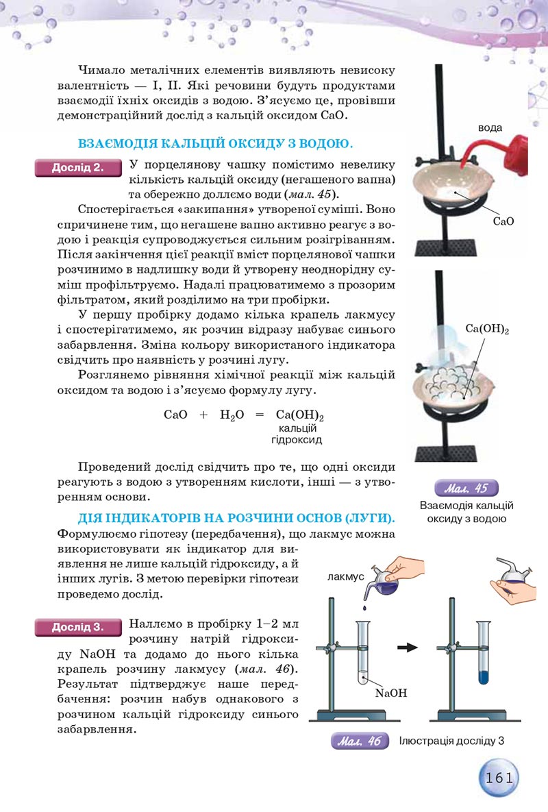 Сторінка 161 - Підручники Хімія 8 клас О.Г. Ярошенко 2021 - скачати онлайн