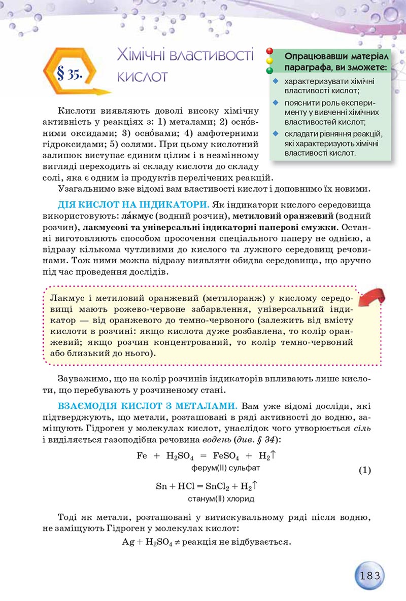 Сторінка 183 - Підручники Хімія 8 клас О.Г. Ярошенко 2021 - скачати онлайн
