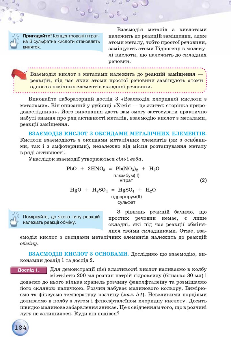 Сторінка 184 - Підручники Хімія 8 клас О.Г. Ярошенко 2021 - скачати онлайн