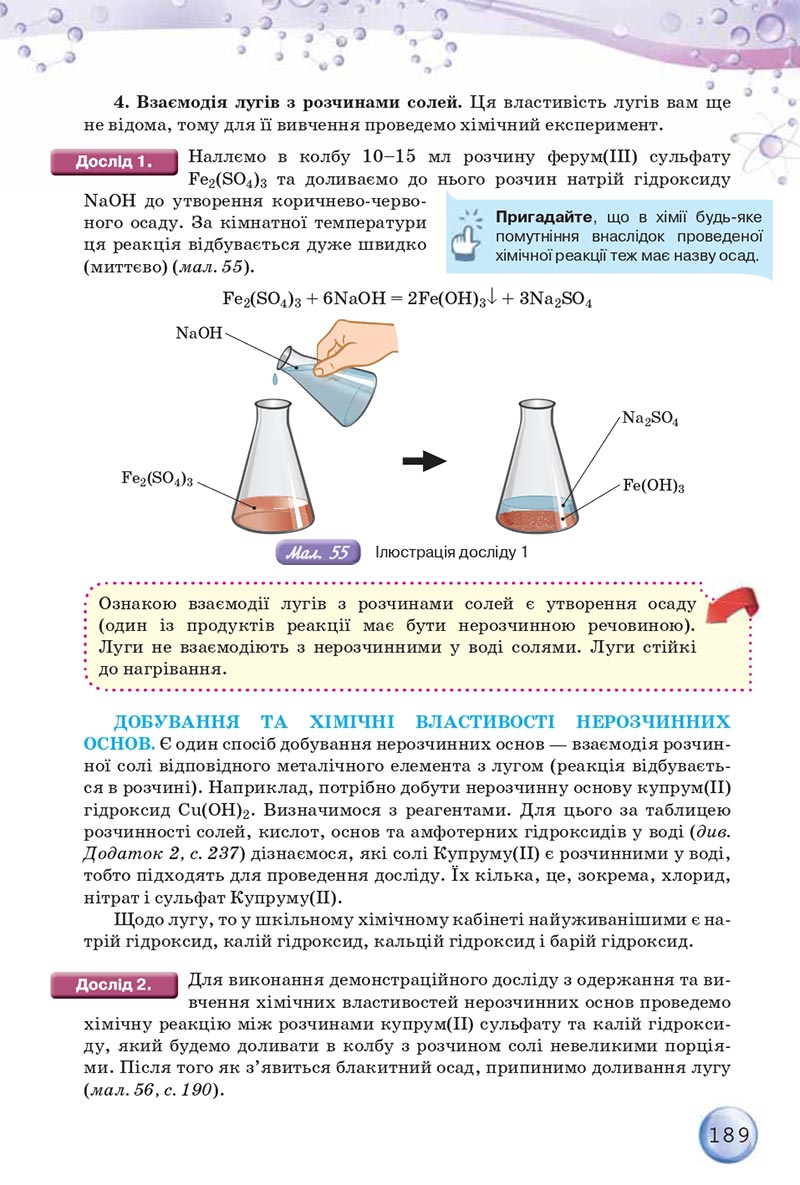Сторінка 189 - Підручники Хімія 8 клас О.Г. Ярошенко 2021 - скачати онлайн
