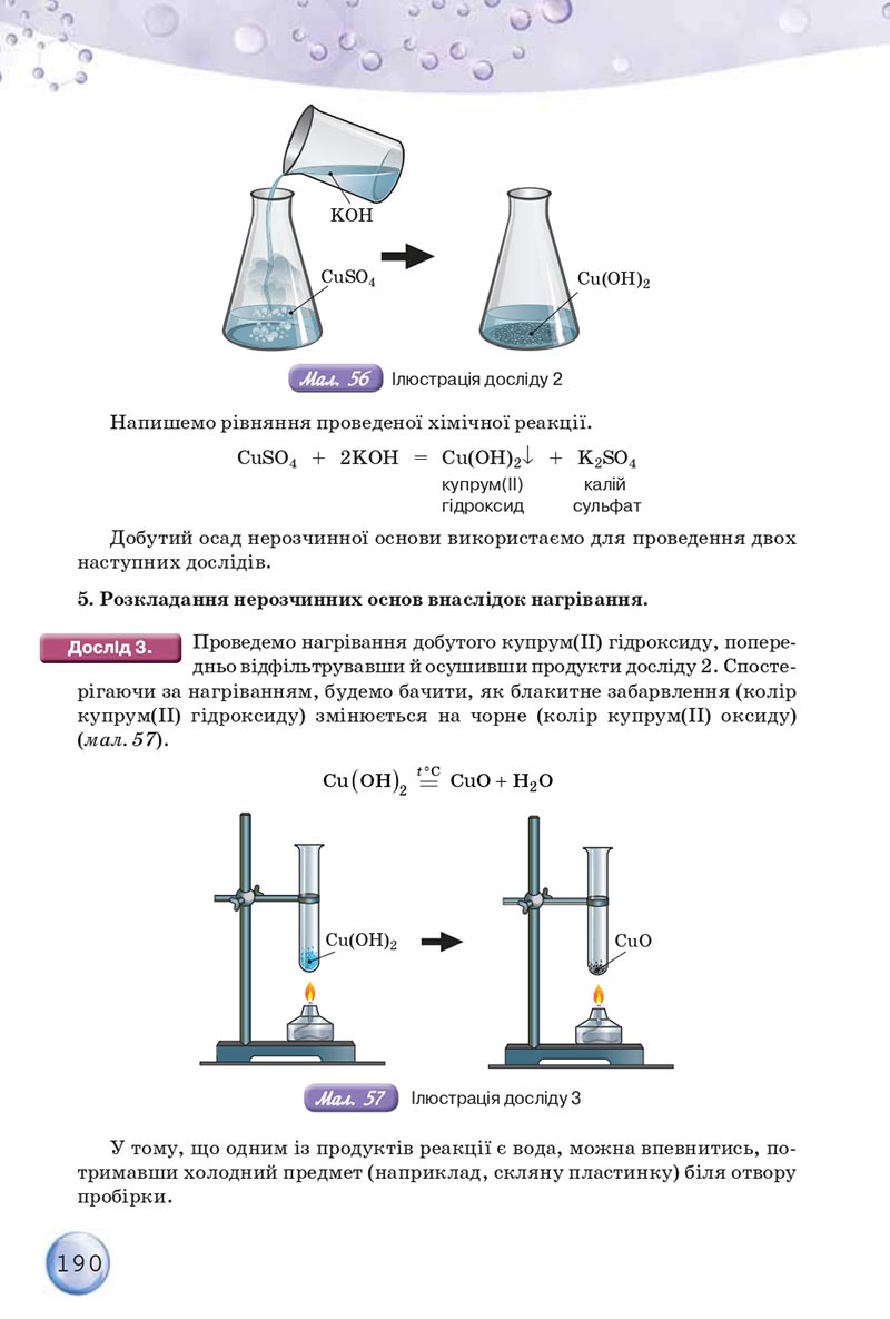Сторінка 190 - Підручники Хімія 8 клас О.Г. Ярошенко 2021 - скачати онлайн