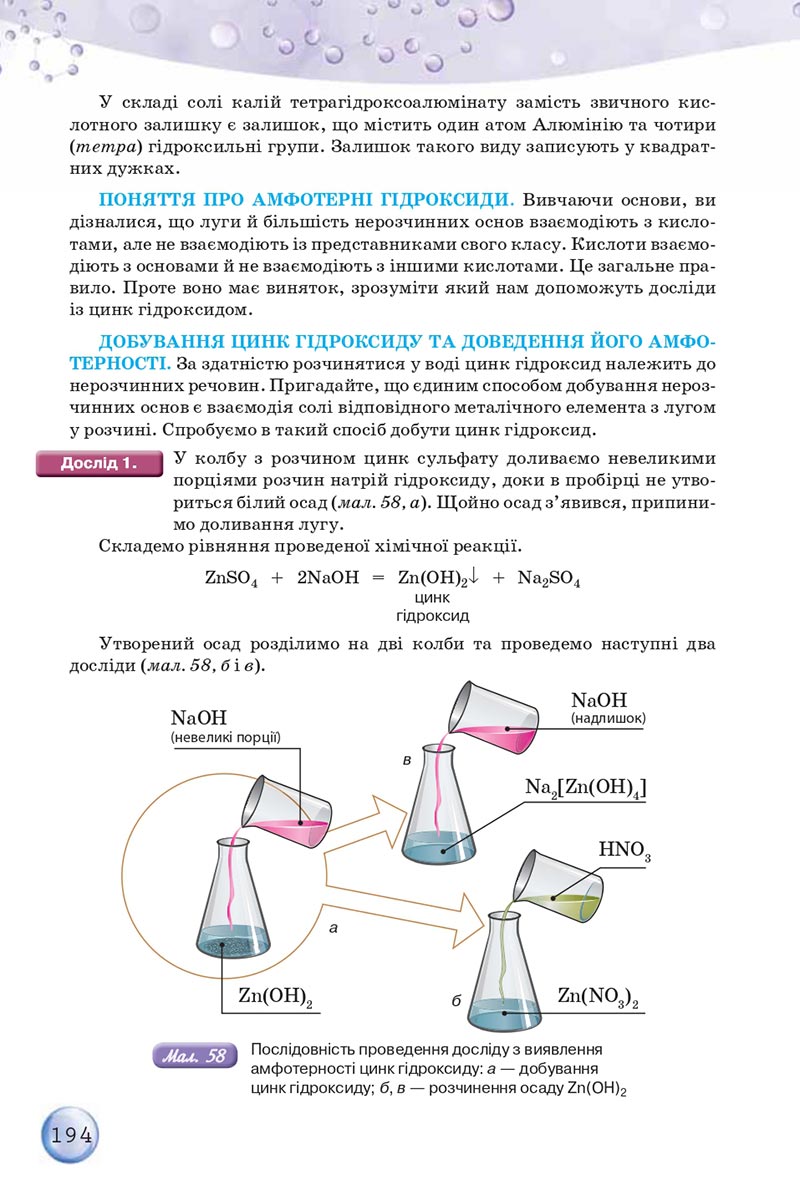 Сторінка 194 - Підручники Хімія 8 клас О.Г. Ярошенко 2021 - скачати онлайн