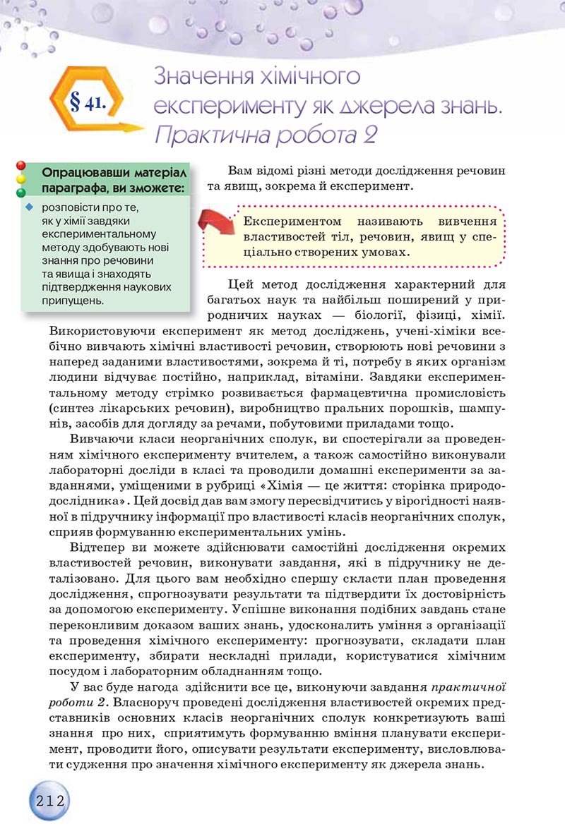 Сторінка 212 - Підручники Хімія 8 клас О.Г. Ярошенко 2021 - скачати онлайн