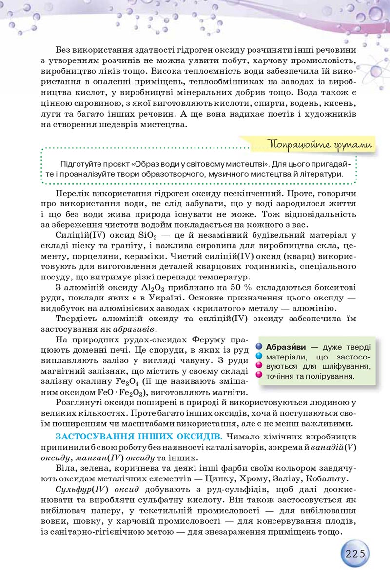 Сторінка 225 - Підручники Хімія 8 клас О.Г. Ярошенко 2021 - скачати онлайн