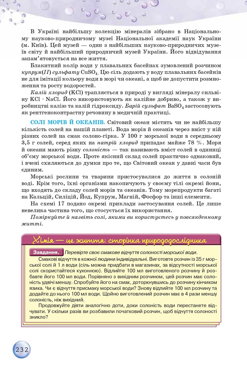 Сторінка 232 - Підручники Хімія 8 клас О.Г. Ярошенко 2021 - скачати онлайн