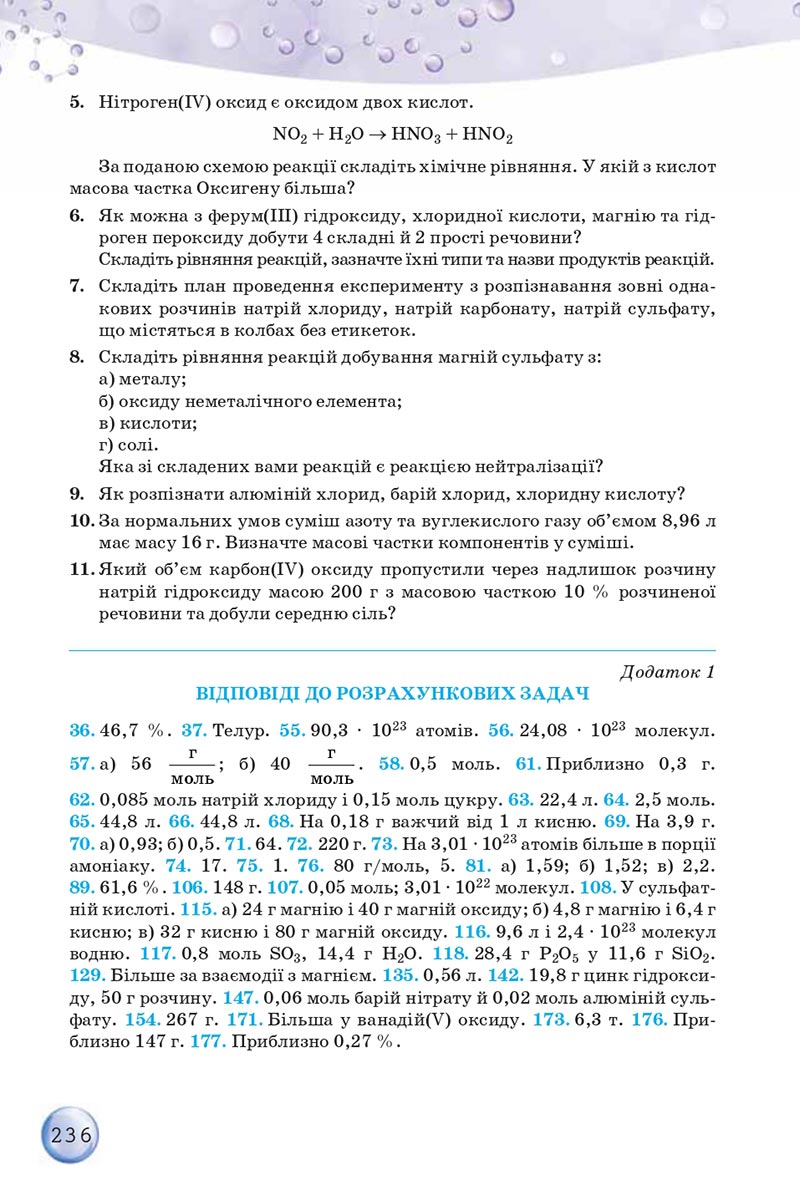 Сторінка 236 - Підручники Хімія 8 клас О.Г. Ярошенко 2021 - скачати онлайн