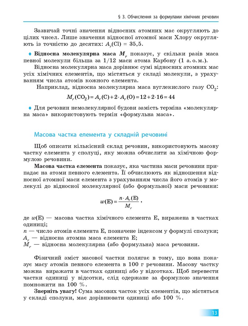 Сторінка 13 - Підручник Хімія 8 клас О.В. Григорович 2021 - скачати онлайн