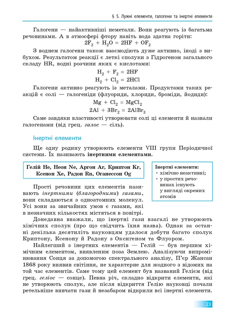 Сторінка 23 - Підручник Хімія 8 клас О.В. Григорович 2021 - скачати онлайн